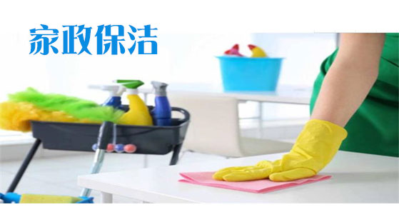 开荒保洁 家政保洁 擦玻璃