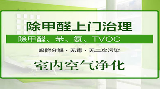 空气治理,除甲醛