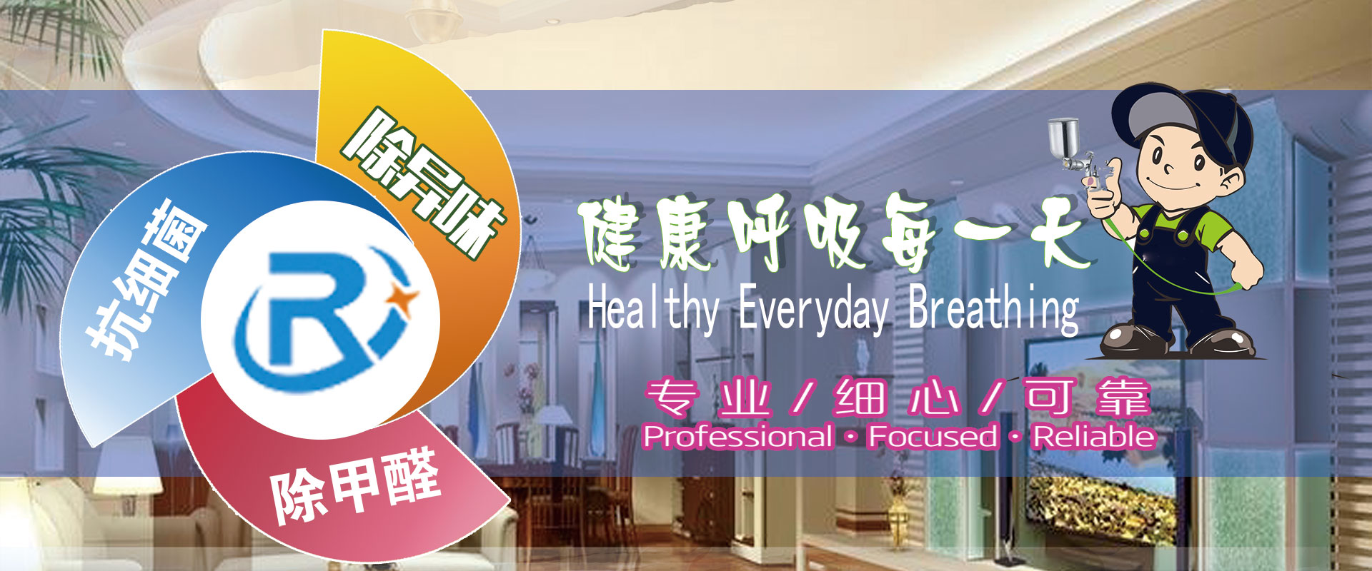 甲醛治理空气治理除甲醛除异味