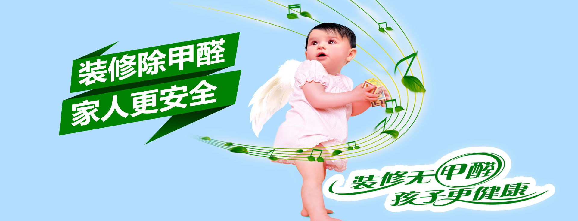 甲醛治理空气治理除甲醛除异味