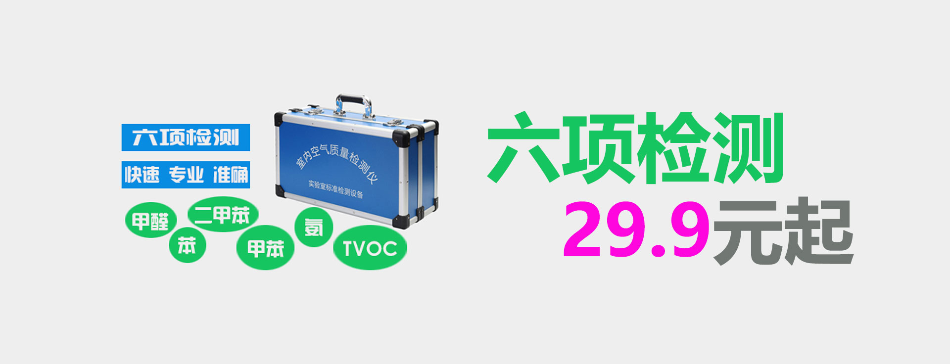 甲醛治理空气治理除甲醛除异味