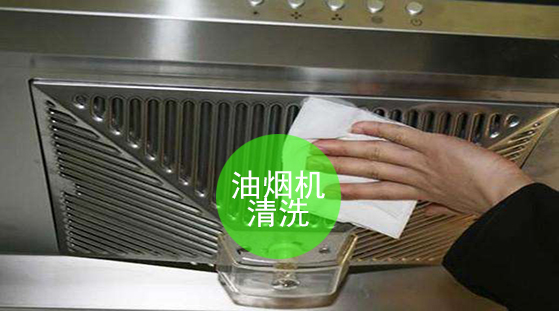 油烟机清洗空调清洗地暖清洗热水器清洗 