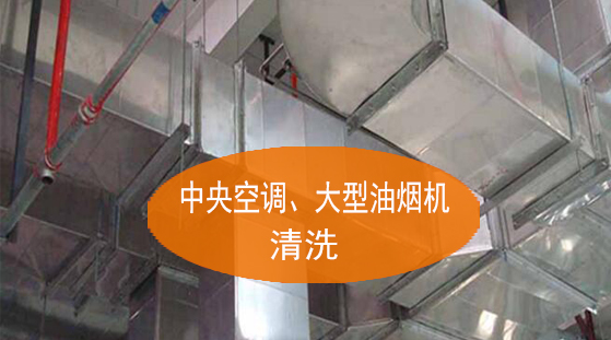 油烟机清洗